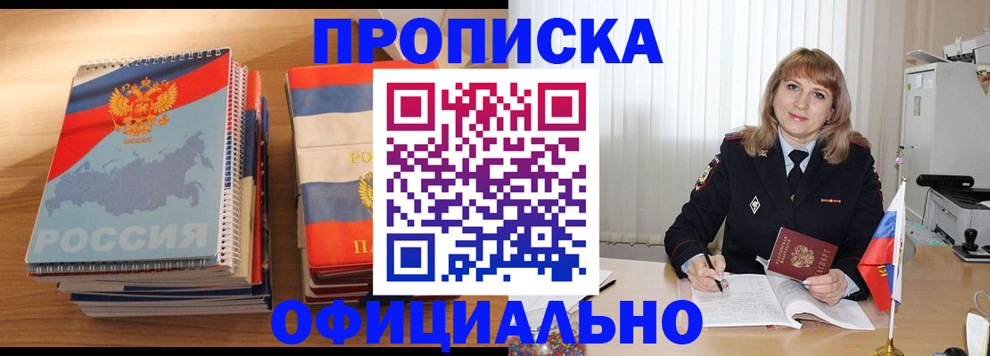 прописка паспорт в Ленинск-Кузнецком